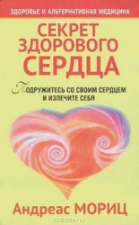 Sirds veselības noslēpums. 2. izdevums