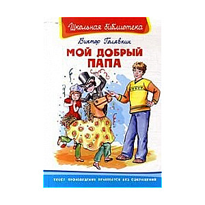Mans labs tētis