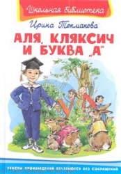 Aļja, Kļaksis un burts A
