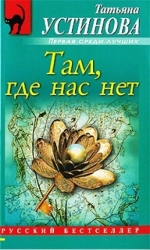 МИНИ: Там, где нас нет