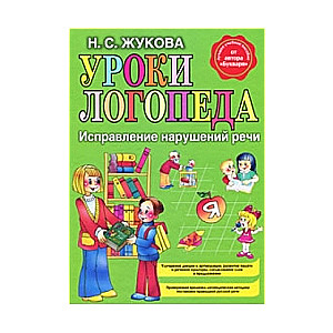 Logopēda nodarbības. Runas traucējumu labošana