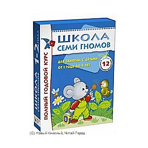 Pilns gada kurss nodarbībām ar bērniem no 1 gada līdz 2 gadiem