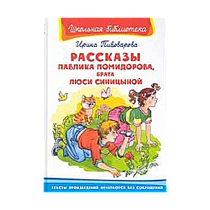 Pavlika Tomatova stāsti, Lūsi Siničinu brālis