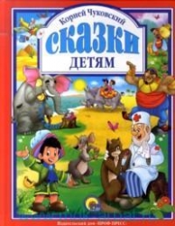 Pasakas bērniem