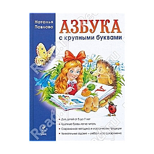 Alfabēts ar lielajiem burtiem