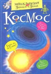 Космос