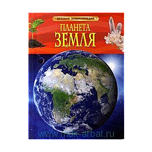 Planēta Zeme