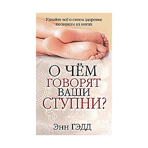 Par ko runā jūsu pēdas?