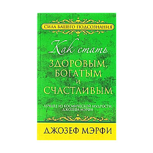 Kā kļūt veselam, bagātam un laimīgam
