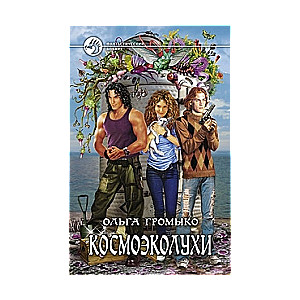 Kosmoekoluhs