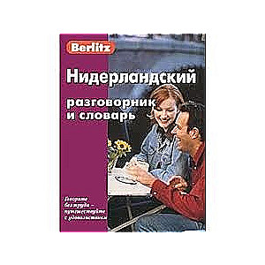 Nīderlandes sarunvaloda un vārdnīca. 4. izdevums