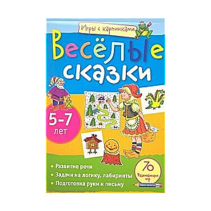 Priecīgas pasakas