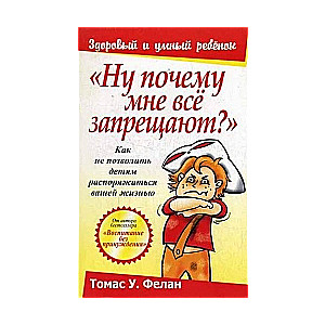 Nu, kāpēc man viss ir aizliegts? Kā neļaut bērniem rīkoties ar jūsu dzīvi