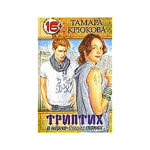 Trīspadsmitnieks melnbaltās krāsās