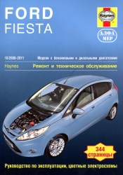 FORD Fiesta (2008-2011) бензин/дизель