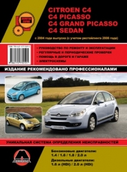 CITROEN C4/C4 Picasso/C4 Grand Picasso/C4 Sedan с 2004 г. (бензин/дизель)