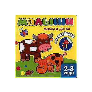 Māmiņas un bērni
