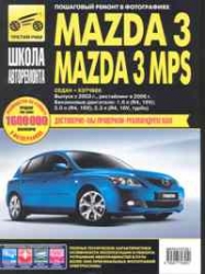 MAZDA 3, MPS (2003-2010) бензин