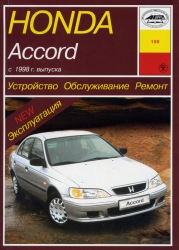 HONDA Accord с 1998 г. выпуска (бензин)