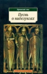 Nibelungu dziesma: epika