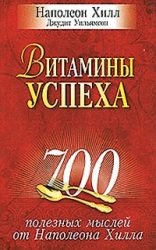 Витамины успеха