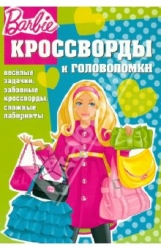 Кроссворды и головоломки № КиГ 1208. Барби