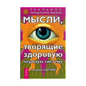 Mājas, kas rada veselīgu nervu sistēmu