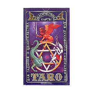 Burvju Tarot kārtis (78 kārtis)