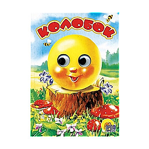 Koloboks