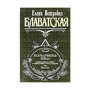 Atklātā Izīda. 1.(2) sējums