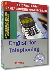 Английский для делового общения по телефону (комплект аудио CD)