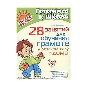 28 nodarbības bērnu dārza un mājas mācībām par gramatiku