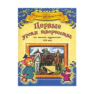 Первые уроки творчества от великих художников XIX века