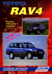 TOYOTA RAV4 (1994-2000) бензин