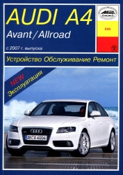 AUDI A4/Avant/Allroad с 2007 г. (бензин/дизель)
