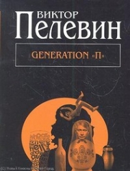 МИНИ: Generation 