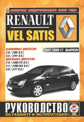 RENAULT Vel Satis (2002-2009) бензин/дизель