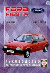 FORD Fiesta c 1989 (бензин/дизель)