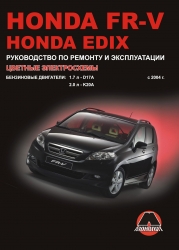 HONDA FR-V/Edix с 2004 г. (бензин)