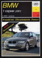 BMW 1 серии (Е87) с 2004 г. (бензин/дизель)