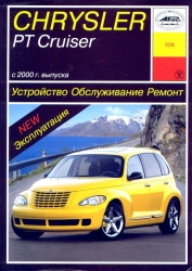 CHRYSLER PT Cruiser с 2000 г. (бензин)