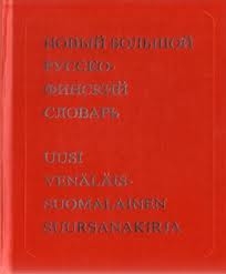 Новый польско-русский и русско-польский словарь. 100 тысяч слов и словосочетаний