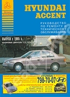HYUNDAI Accent c 1995 (бензин)