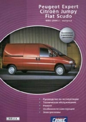 PEUGEOT Expert, CITROEN Jumpy, FIAT Scudo (1994-2004) бензин/дизель