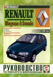 RENAULT Megane & Scenic c 1996 г. (бензин/дизель)