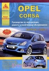 OPEL Corsa с 2006 г. (бензин)