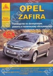 OPEL Zafira c 2005 г. выпуска (бензин/дизель)