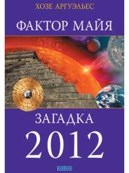 Maya faktors. 2012. mīkla