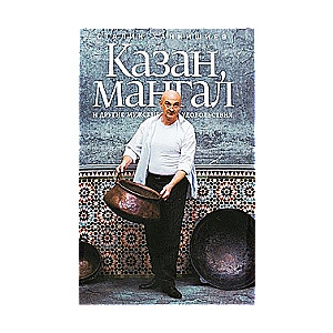 Kazan, mangals un citi vīriešu prieki