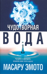 Brīnumainā ūdens